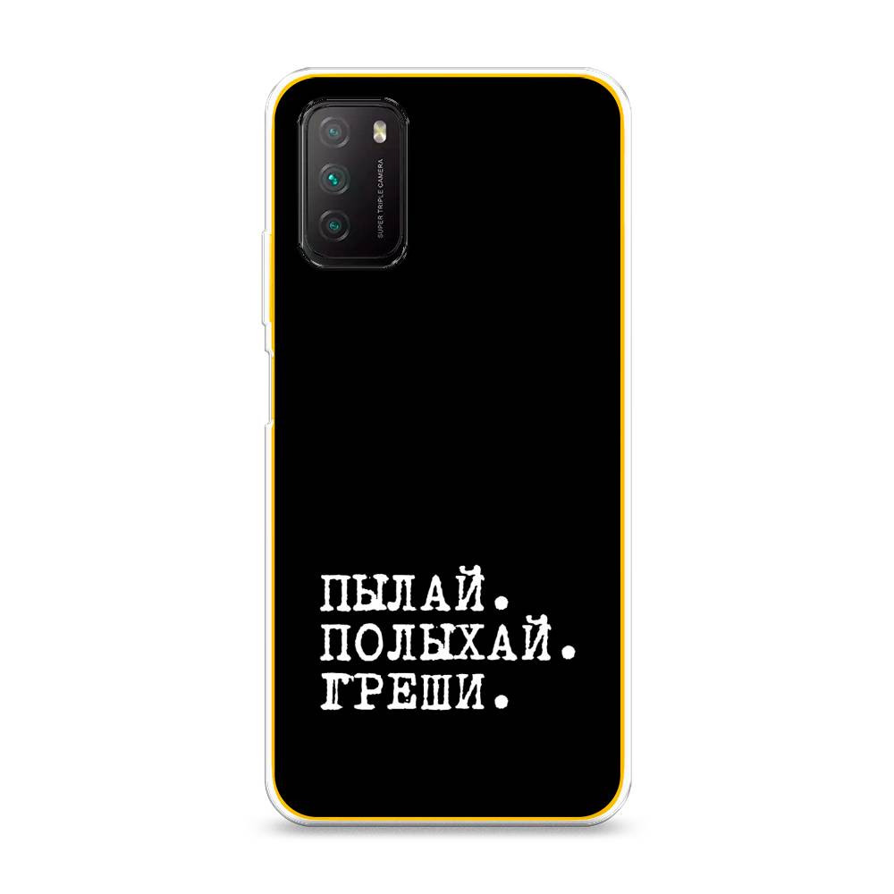 

Чехол Awog на Poco M3 "Пылай и греши", Разноцветный, 39550-6