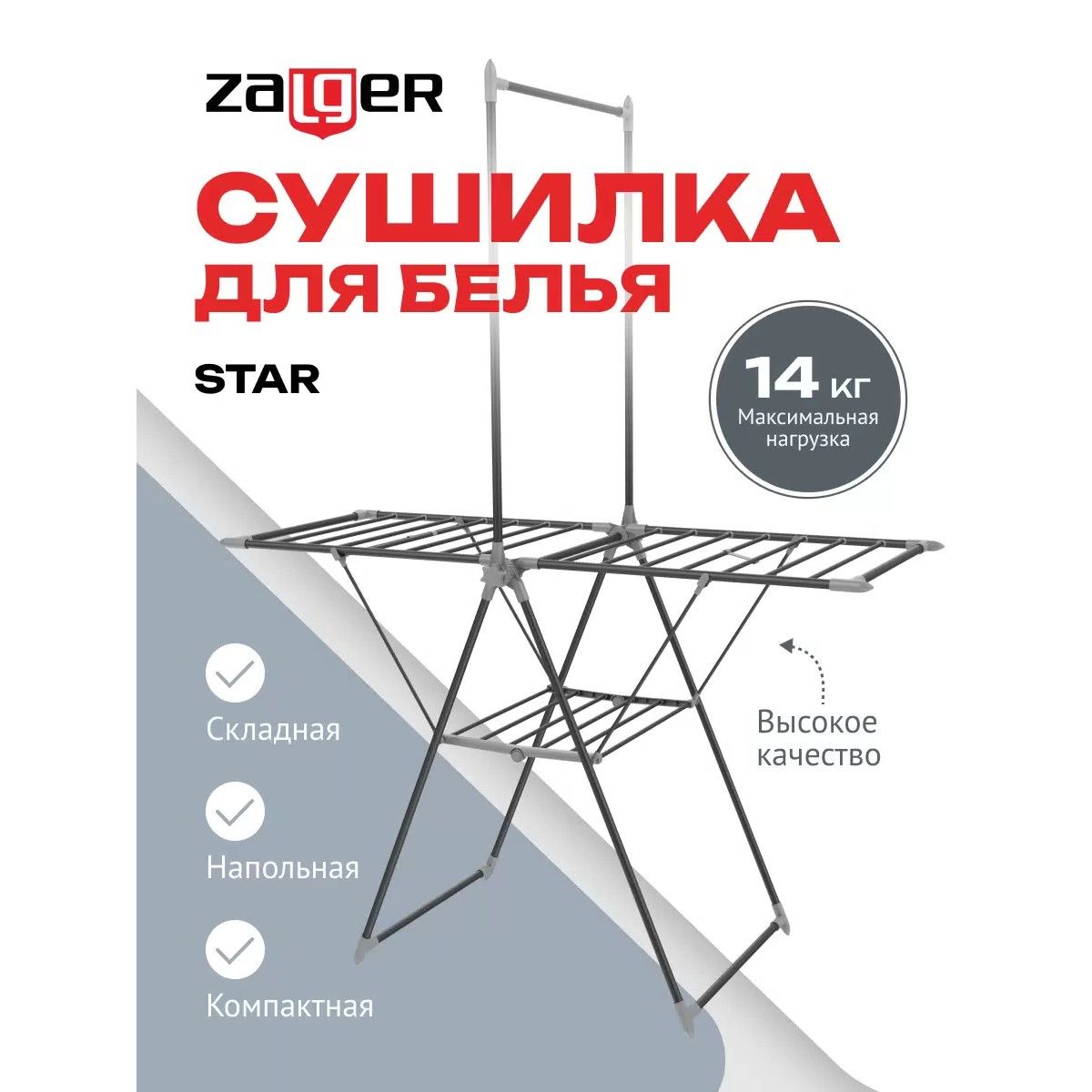 Сушилка для белья Zalger Star 100070152446