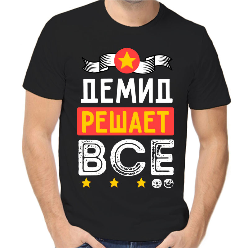 

Футболка мужская черная 58 р-р демид решает все, Черный, fm_demid_reshaet_vse