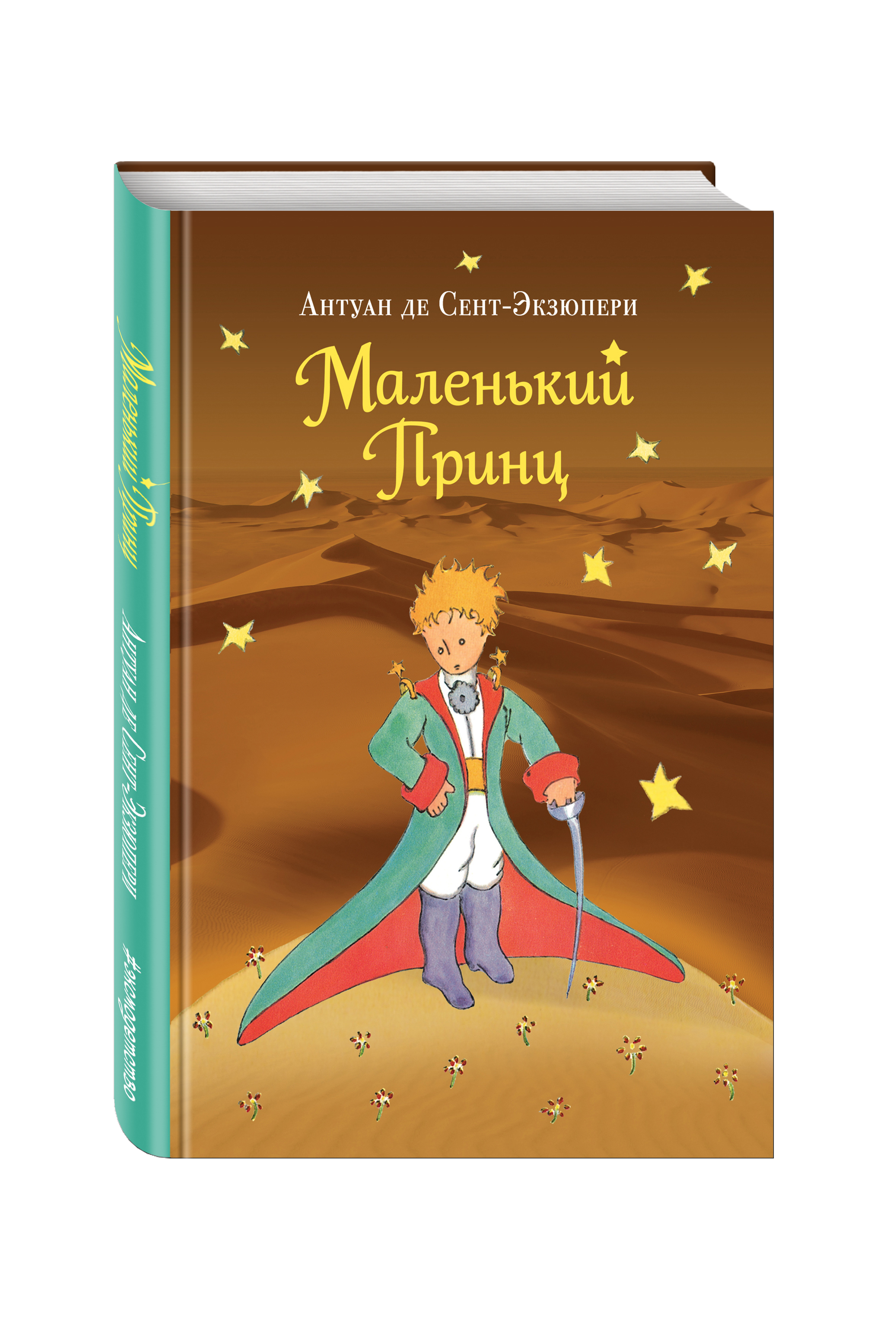 

Маленький принц