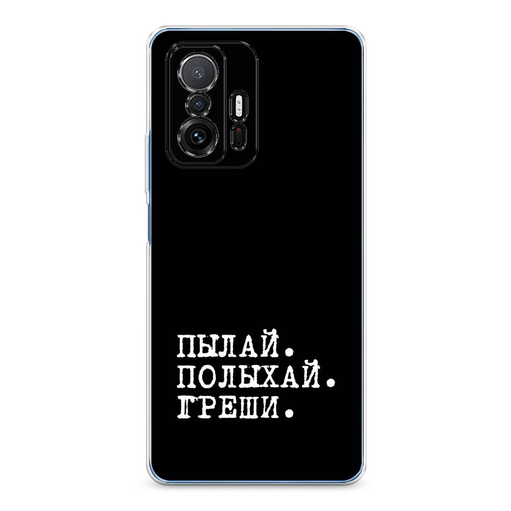 

Чехол Awog на Xiaomi Mi 11T/11T Pro "Пылай и греши", Разноцветный, 311250-6