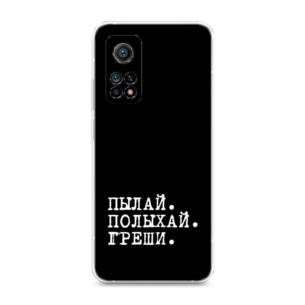 фото Силиконовый чехол "пылай и греши" на xiaomi mi 10t pro awog