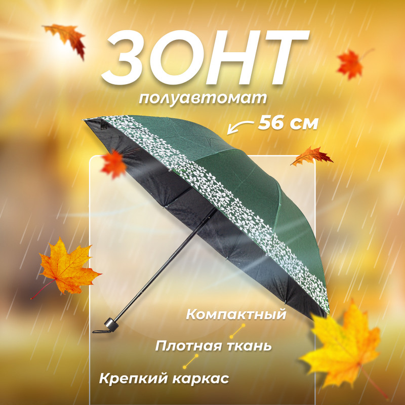 Зонт унисекс Solmax SM90602 зеленый