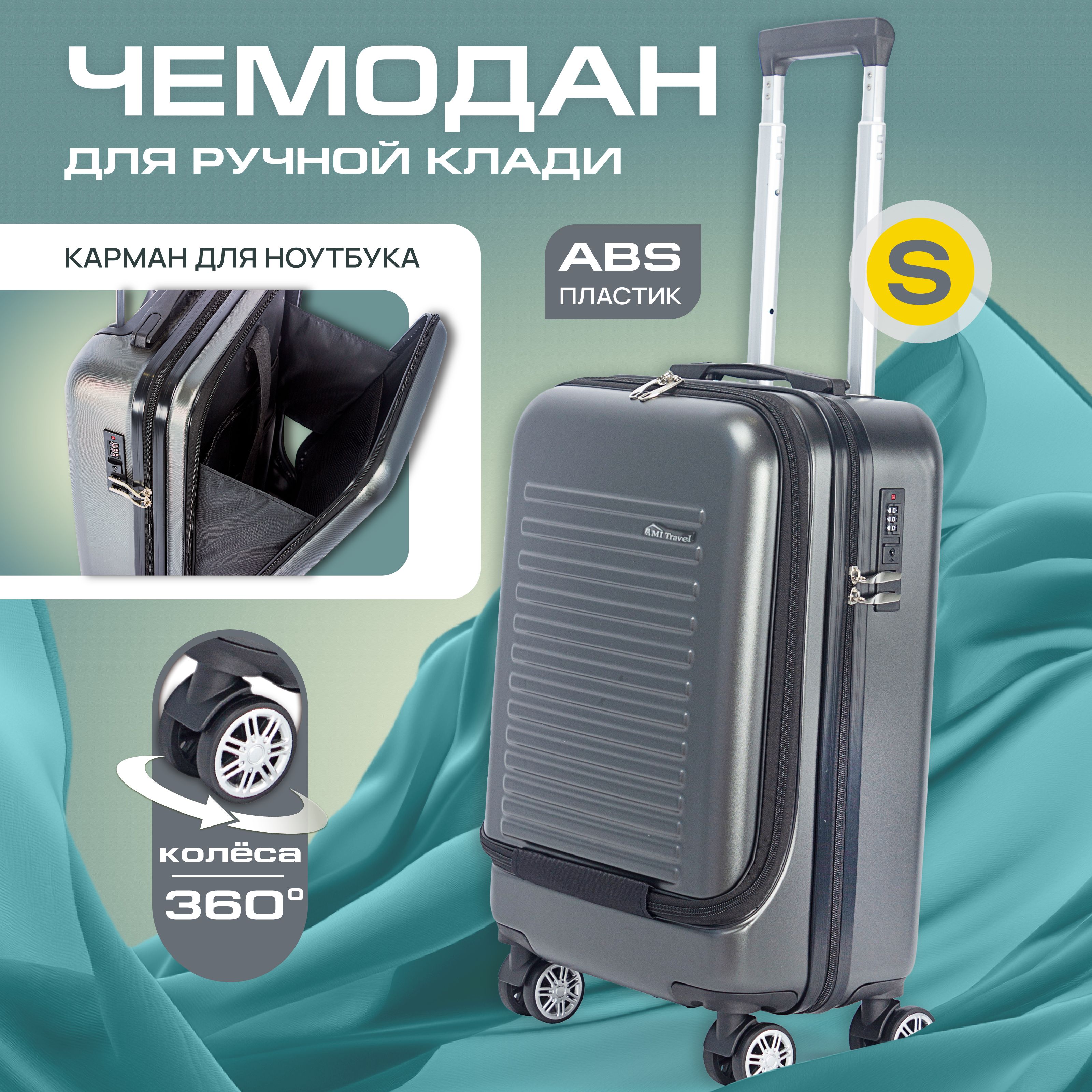 Чемодан на колесах s AMI MEBEL Travel, ручная кладь, полипропилен, объем 48 л, серый