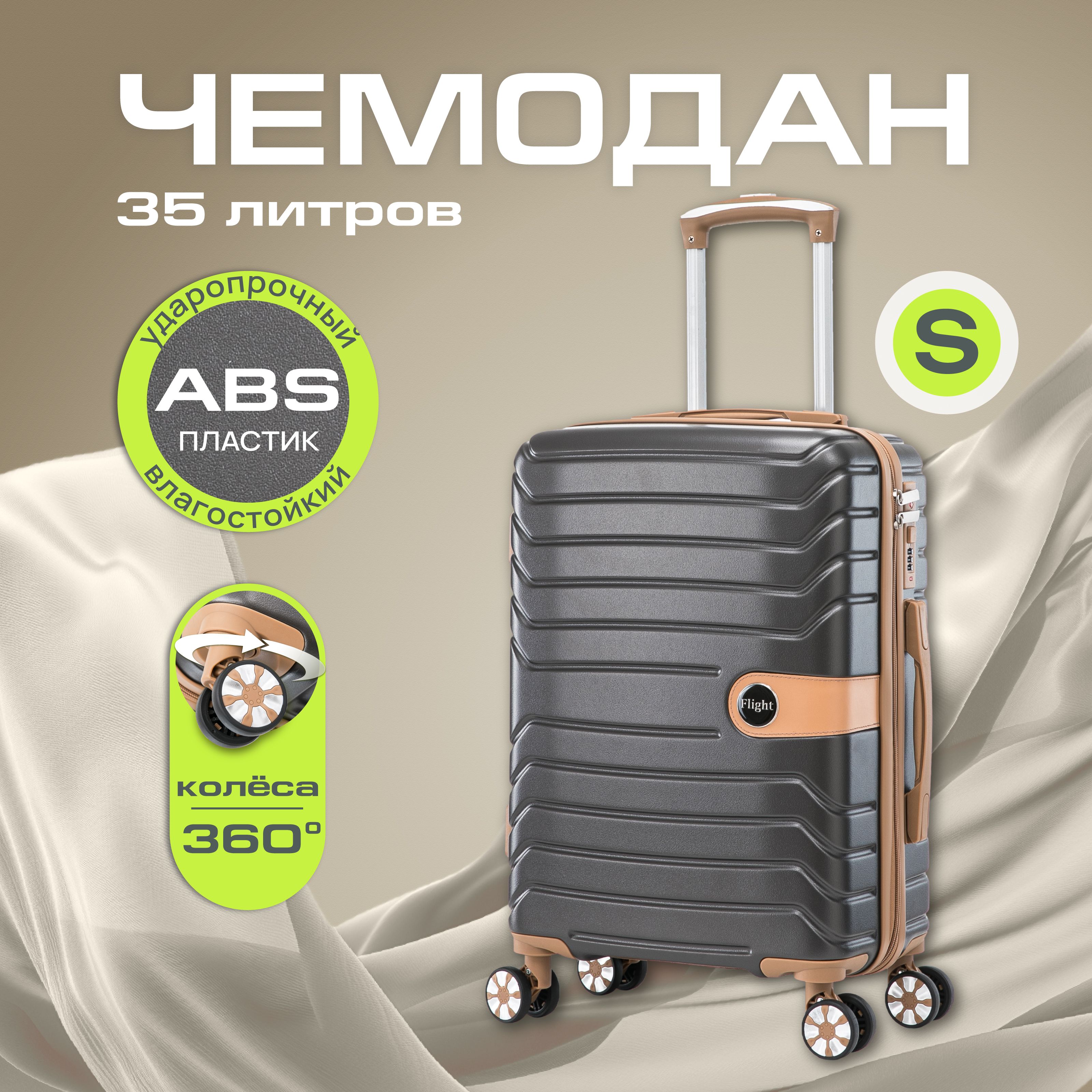 Чемодан на колесах s AMI MEBEL Flight ручная кладь полипропилен объем 35 л черный 5949₽