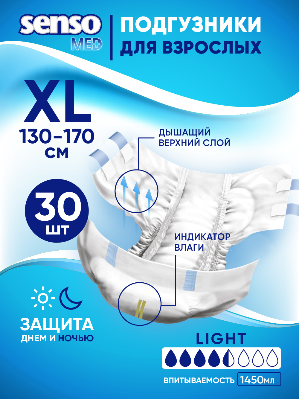 Подгузники для взрослых Senso Med Light XL (130-170) 30 шт.