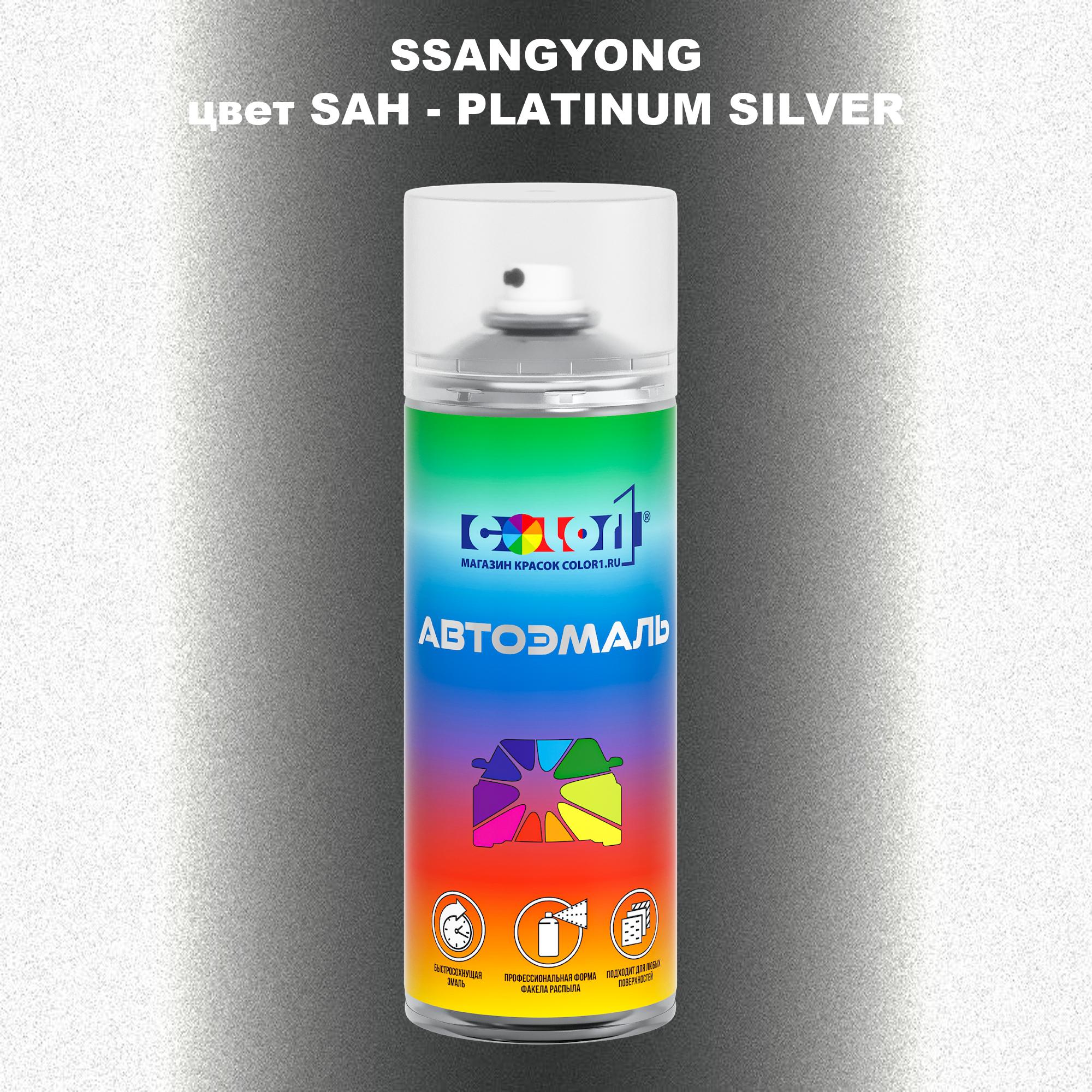 

Аэрозольная краска COLOR1 для SSANGYONG, цвет SAH - PLATINUM SILVER, Прозрачный