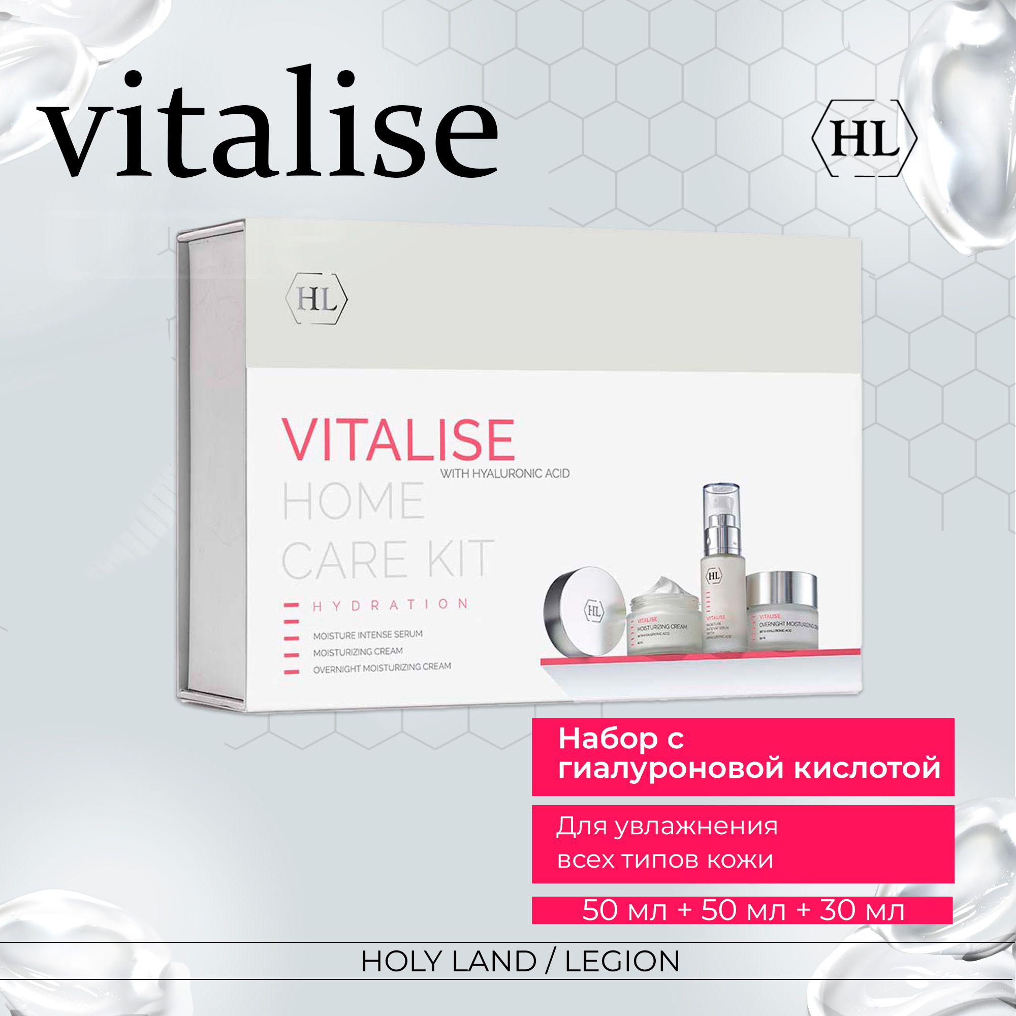 Подарочный набор Holy Land Vitalise Kit 15643₽