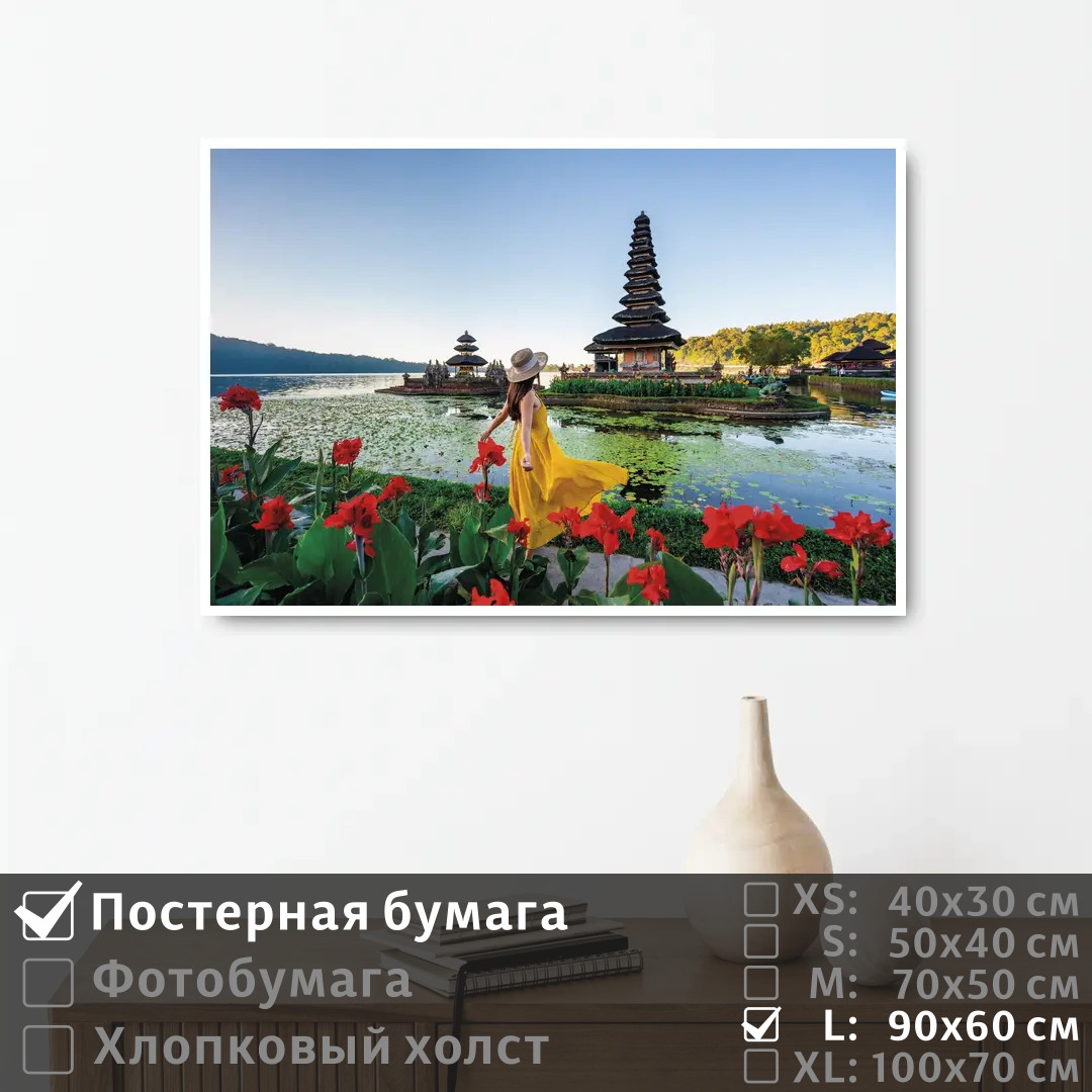 

Постер на стену ПолиЦентр Девушка в индонезии у храма 90х60 см, ДевушкаВИндонезииУХрама