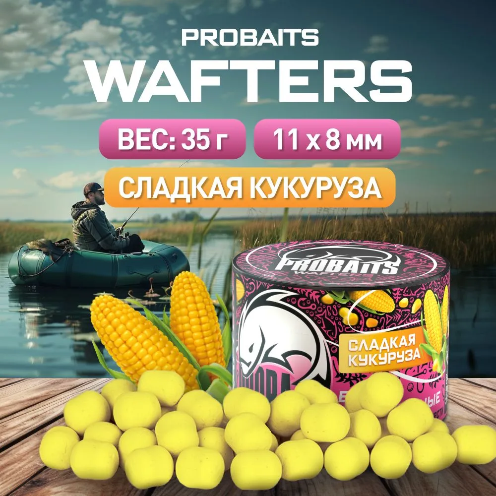 Бойлы Wafters PROBAITS нейтральной плавучести 118 Сладкая кукуруза 430₽