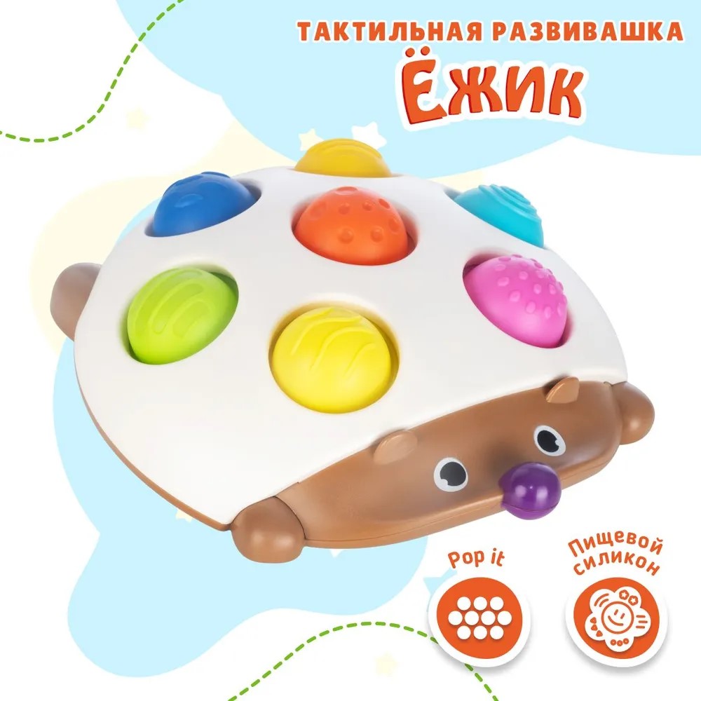 

Развивающая игрушка RASULEV Ежик тактильная сенсорная для малышей, ЕжикТактилСенсор
