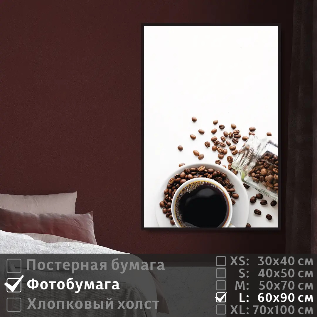 

Постер на фотобумаге ПолиЦентр Кофе и зерна 60х90 см, КофеИЗерна