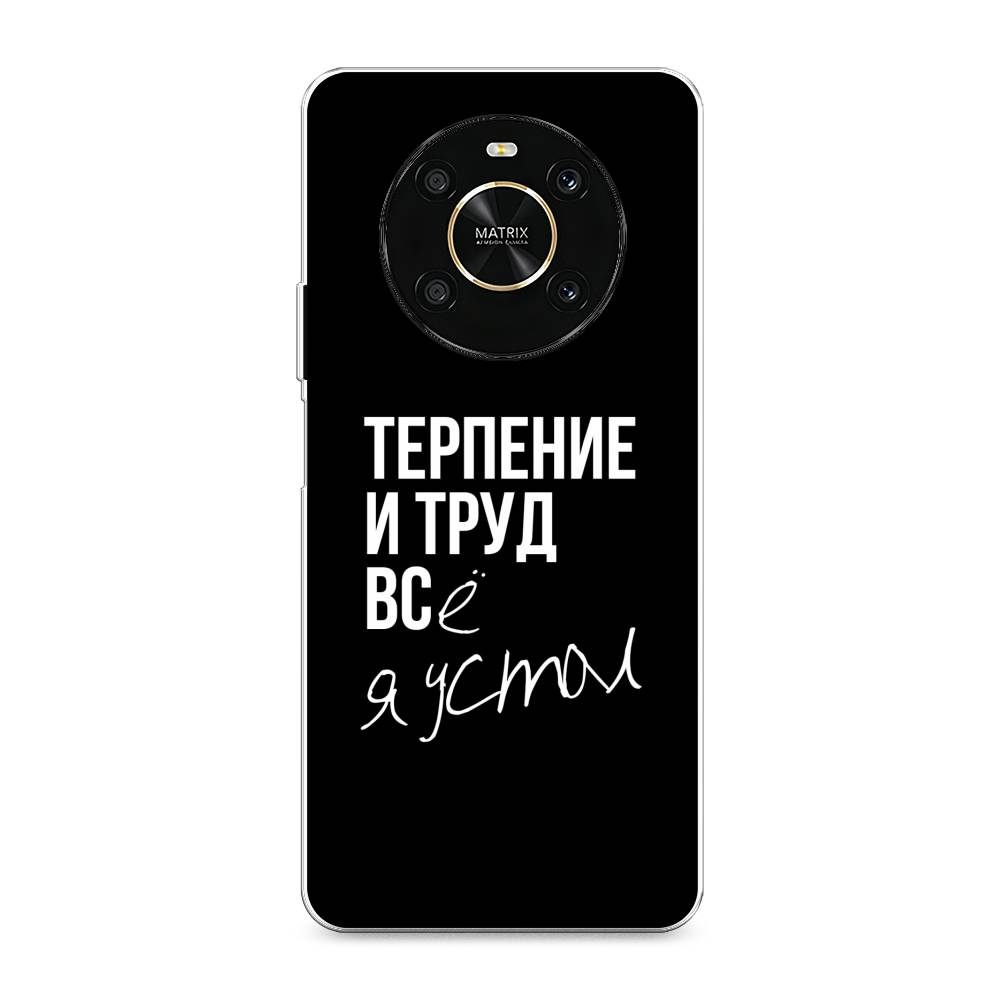 

Чехол Awog на Honor X9 4G/Magic4 Lite 4G "Терпение и труд", Разноцветный, 6108150-6
