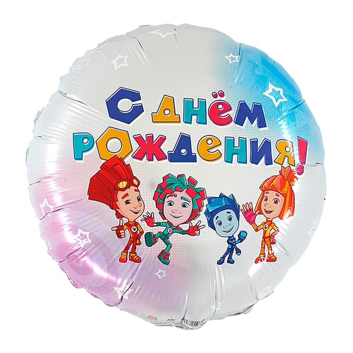 

Шар фольгированный 17 «Фиксики», с днём рождения, круг, Фиксики