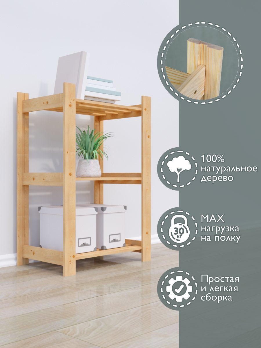 Стеллаж EasyWooD 56x37x84 см Бежевый