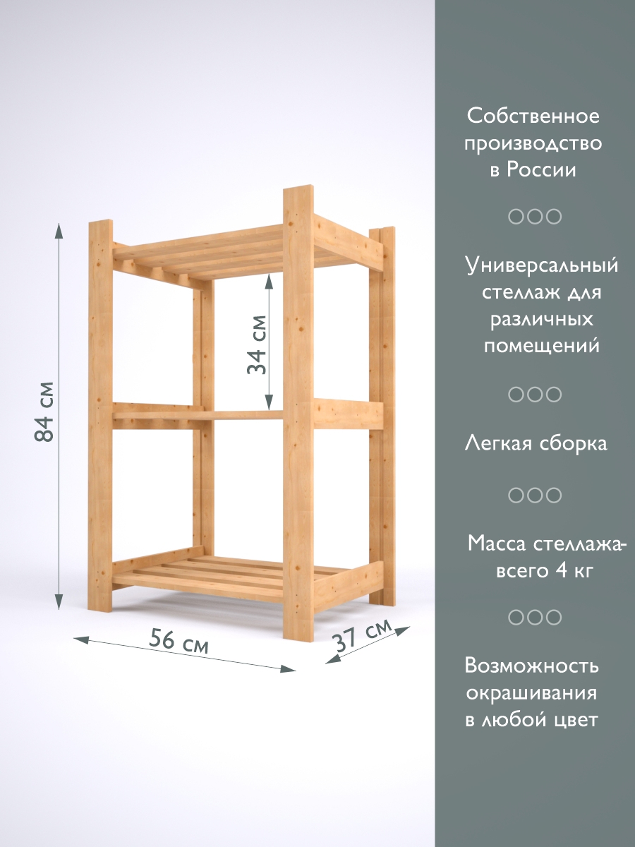 Стеллаж EasyWooD 56x37x84 см Бежевый