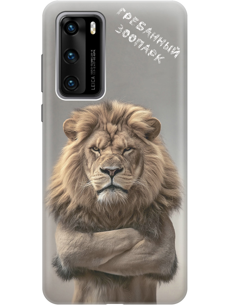 

Силиконовый чехол на Huawei P40 с принтом "Зоопарк", Прозрачный;бежевый;серый, 722839310
