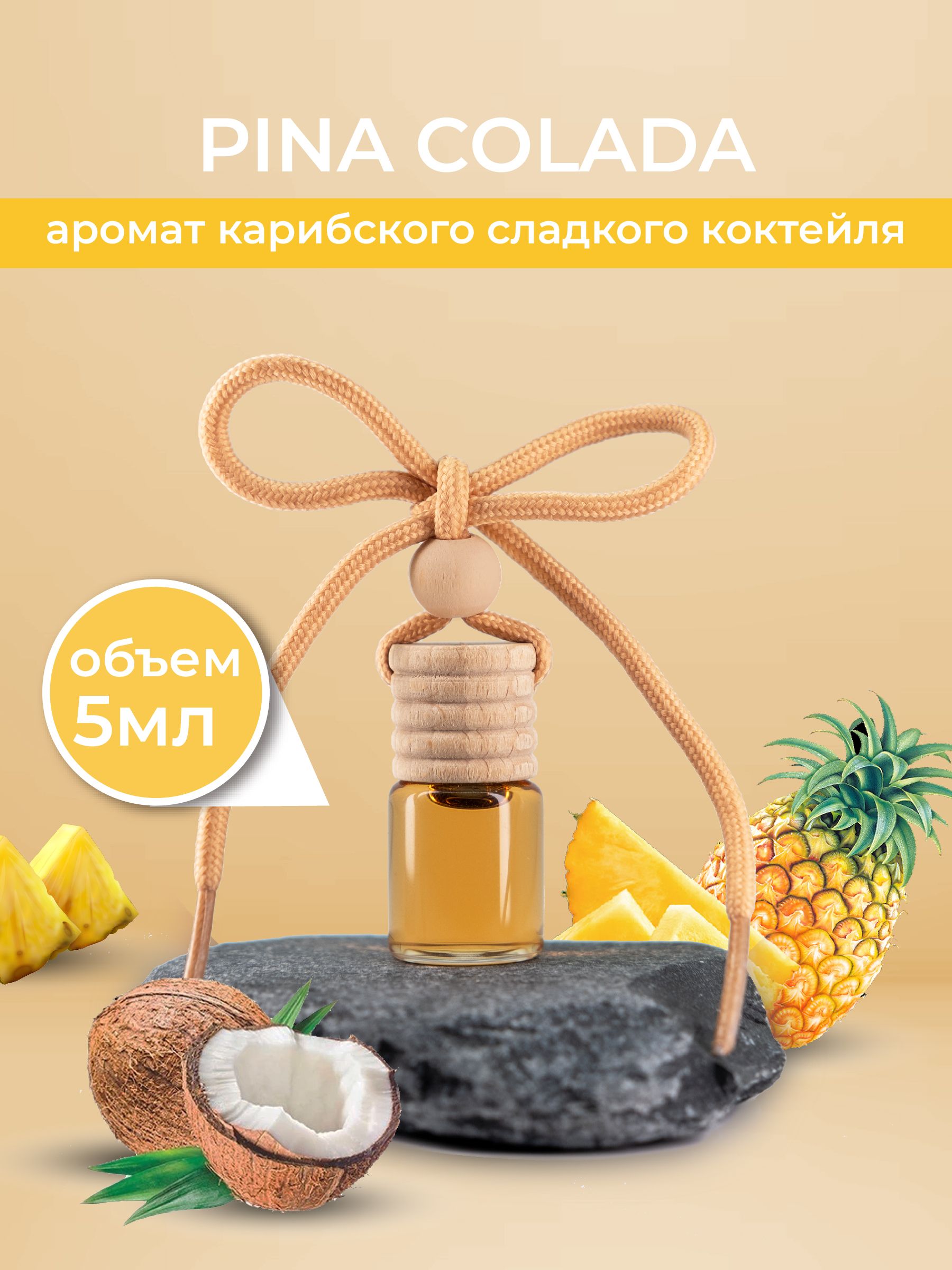 Ароматизатор для автомобиля Fouettele Wooden Aroma Pina Colada 5 мл 100₽