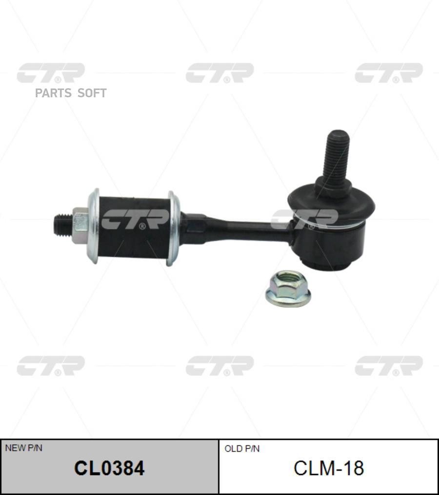 

CLM-18_тяга стабилизатора заднего! замена на CL0384 Mitsubishi Lancer CS5A/CS5W 00>
