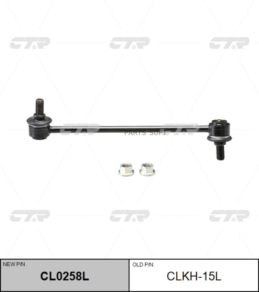 

Стойка стабилизатора переднего лев. HYUNDAI SANTAFE 00-05 (нов арт CL0258L) CLKH-15L