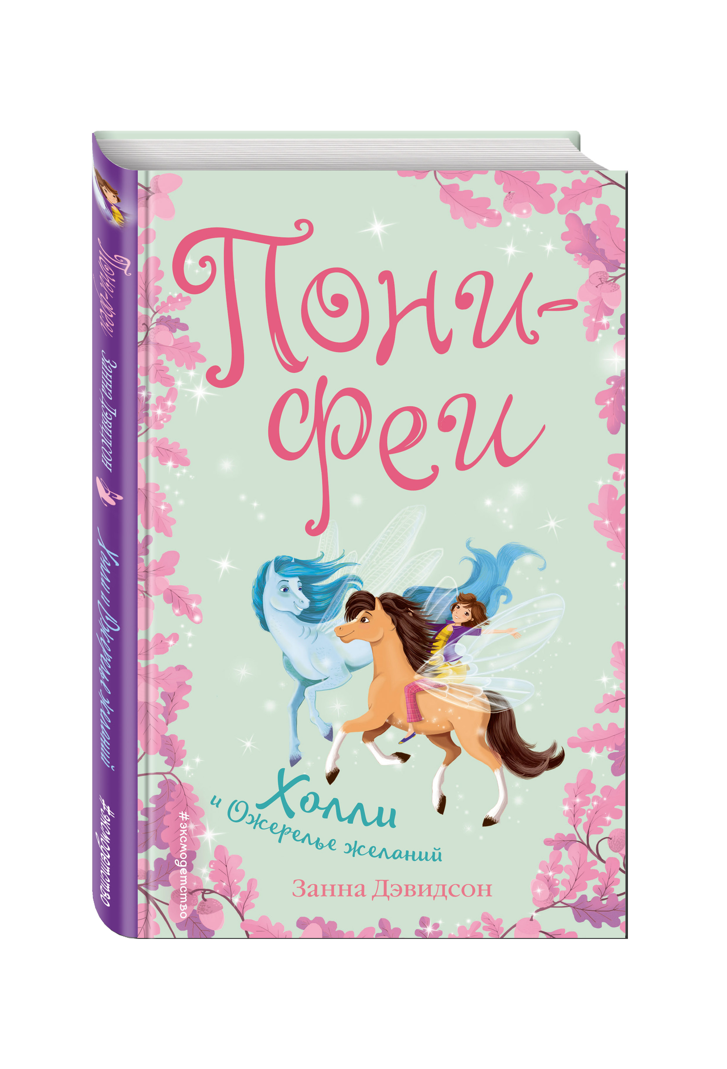 

Холли и ожерелье желаний