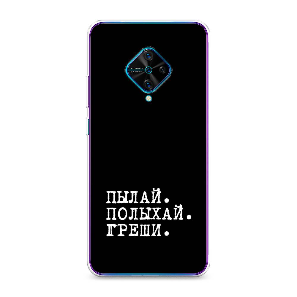 

Чехол Awog на Vivo Y9s "Пылай и греши", Разноцветный, 262450-6