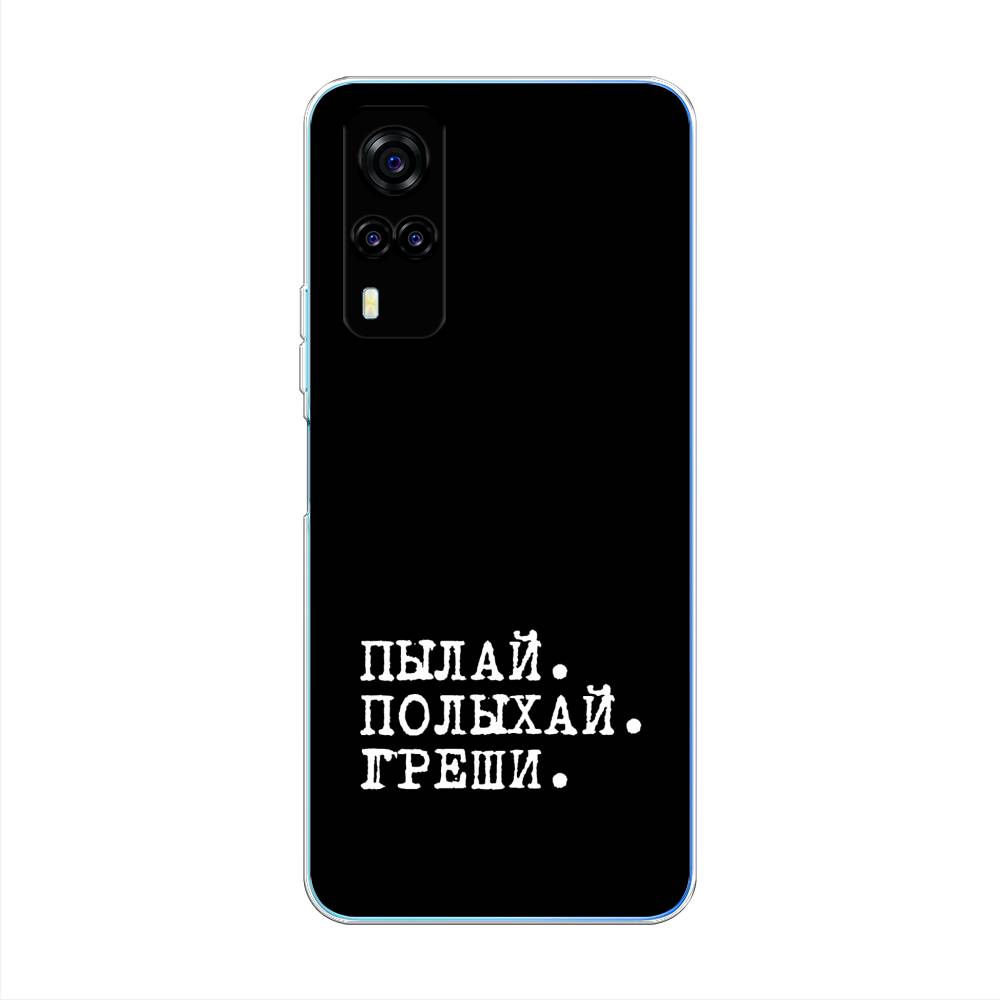 

Чехол Awog на Vivo Y31/Y53s 4G "Пылай и греши", Разноцветный, 263750-6