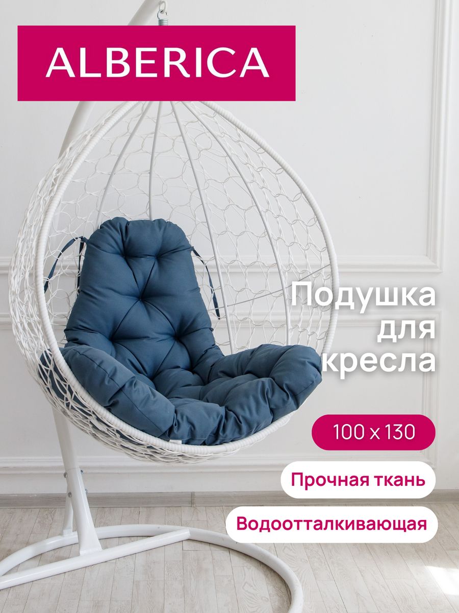 Подушка для садовой мебели ALBERICA груша ППГ/О600 130х97 см серая