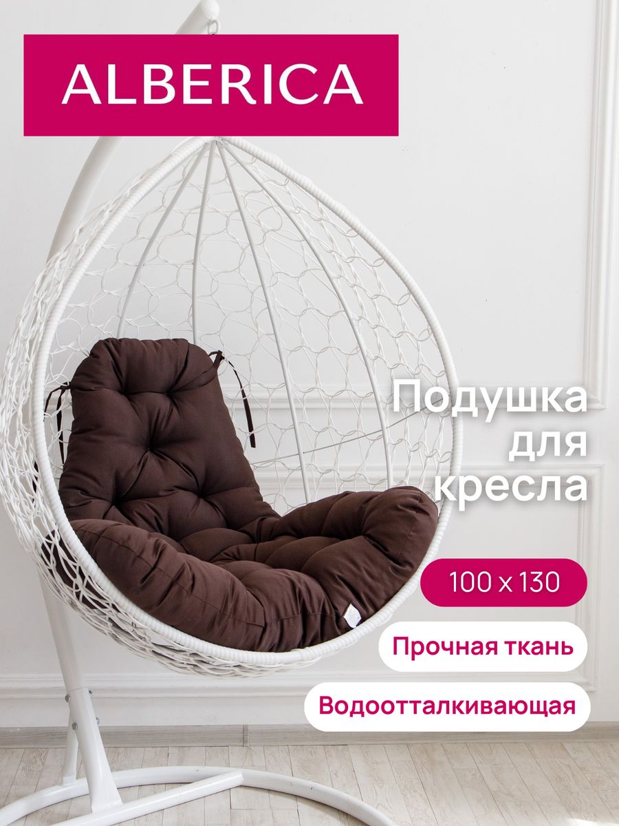 Подушка для садовой мебели ALBERICA груша ППГ/О600 130х97 см коричневая