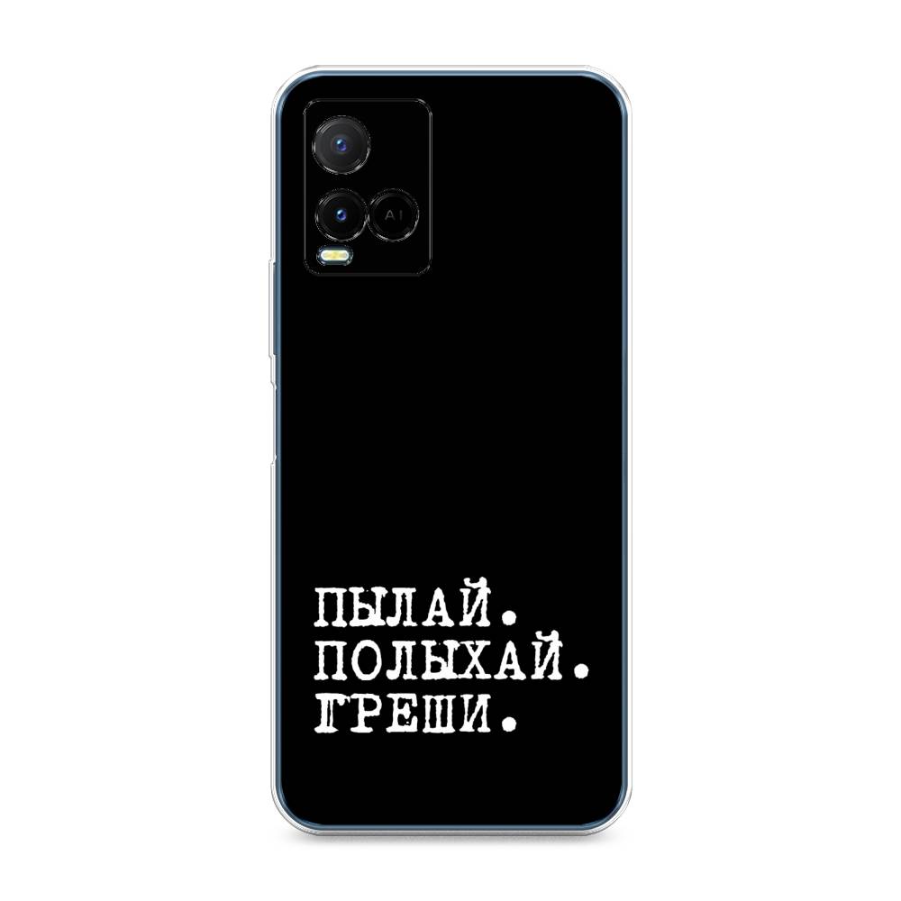 

Чехол Awog на Vivo Y33s/Y21 "Пылай и греши", Разноцветный, 265050-6