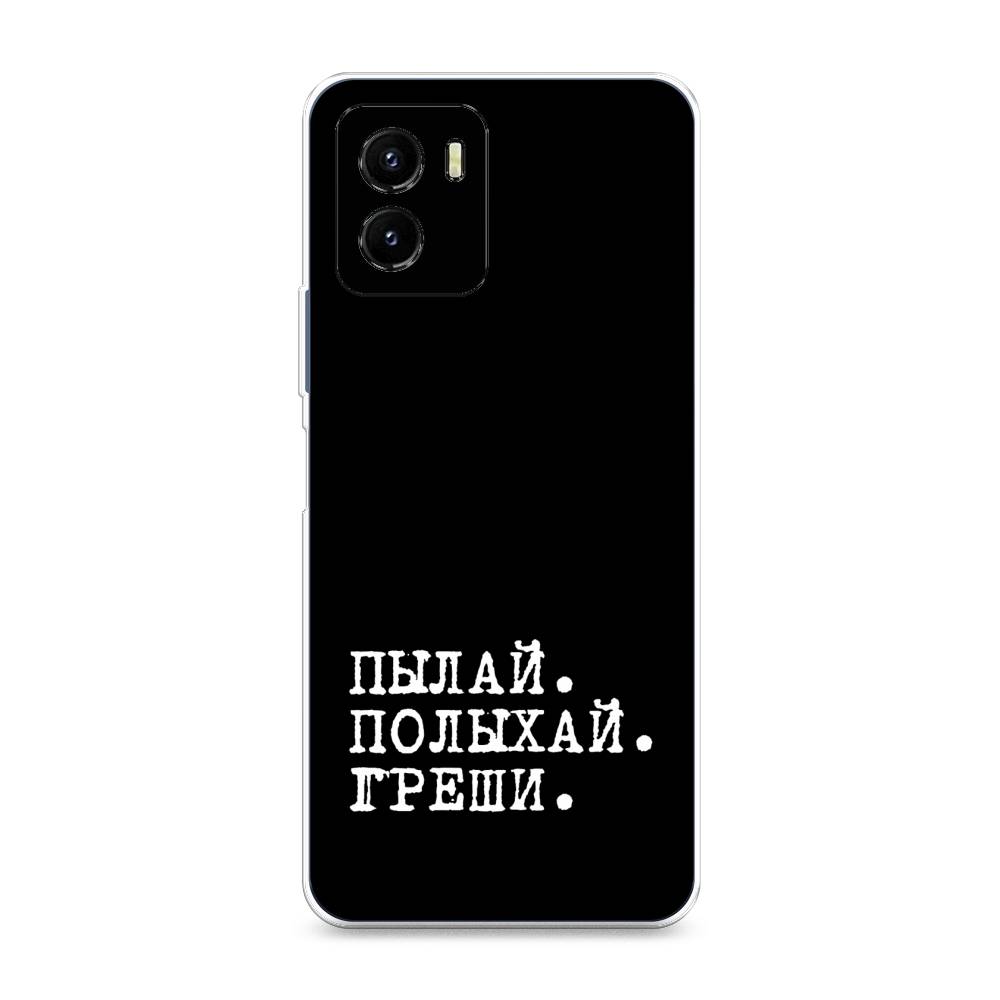 

Чехол Awog на Vivo Y10 "Пылай и греши", Разноцветный, 266450-6