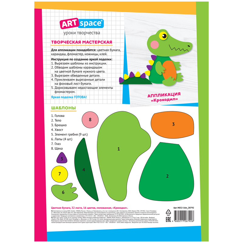 Бумага цветная мелованная ArtSpace Крокодил (32 листа 16 цветов А4) (Нб32-16м_28792) 20 уп