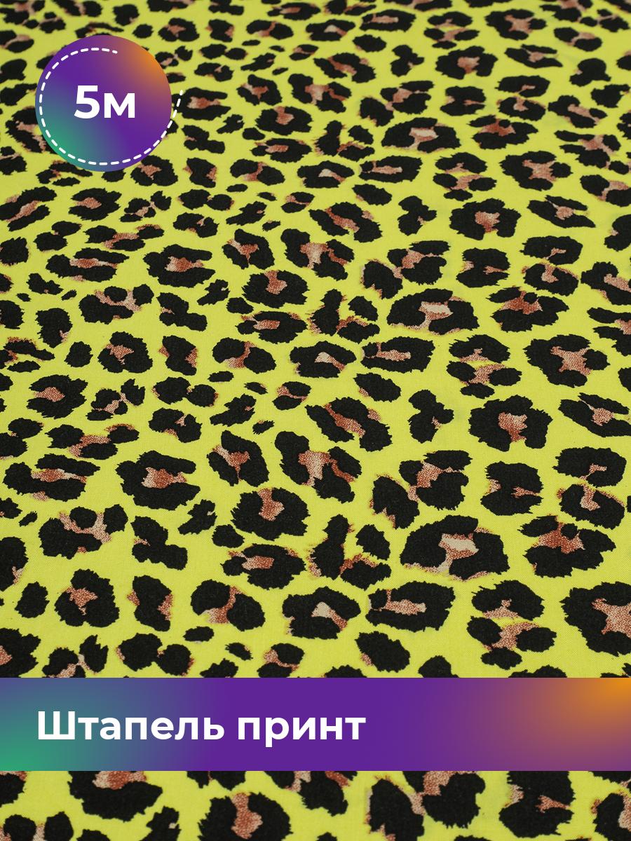 Ткань Штапель принт Shilla, отрез 5 м * 146 см, мультиколор 074