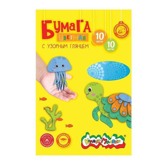 

Бумага цветная глянцевая Каляка-Маляка (10 л, 10 цветов с узором, А4) (БЦГКМ10), 25 уп, Разноцветный