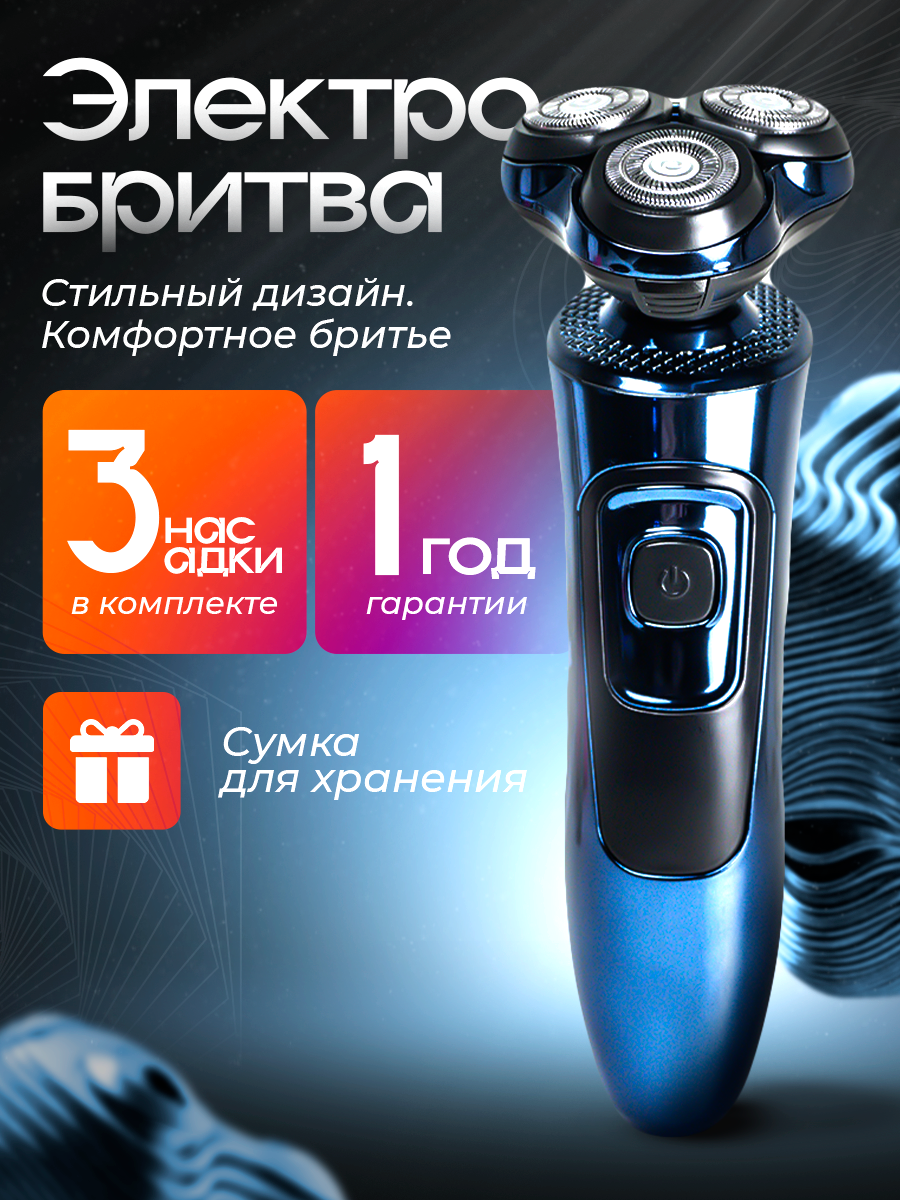 

Электробритва NoBrand FNITE черный; синий, FNITE