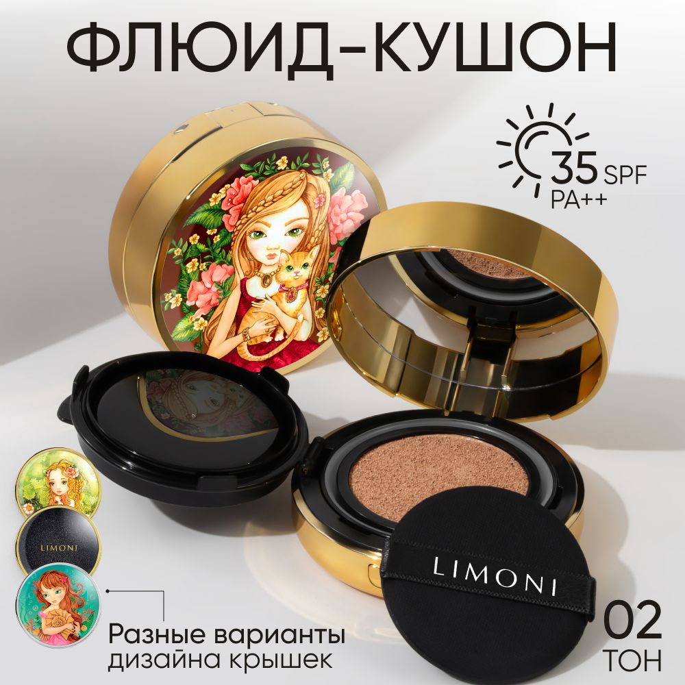 Тональный крем-кушон для лица LIMONI Animal Princess с SPF 35 РА++, тон 02 Medium