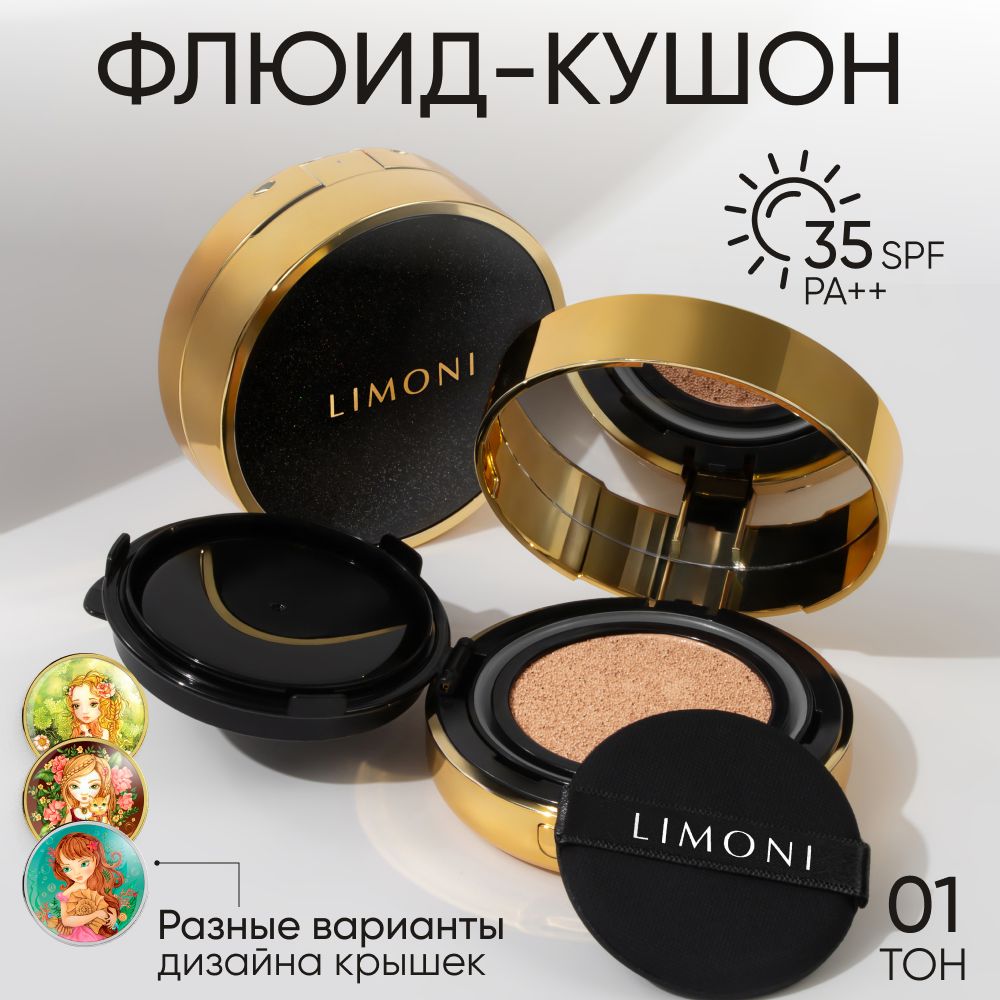 Тональный крем-кушон для лица LIMONI Galaxy с SPF 35 РА++, тон 01 Light BB