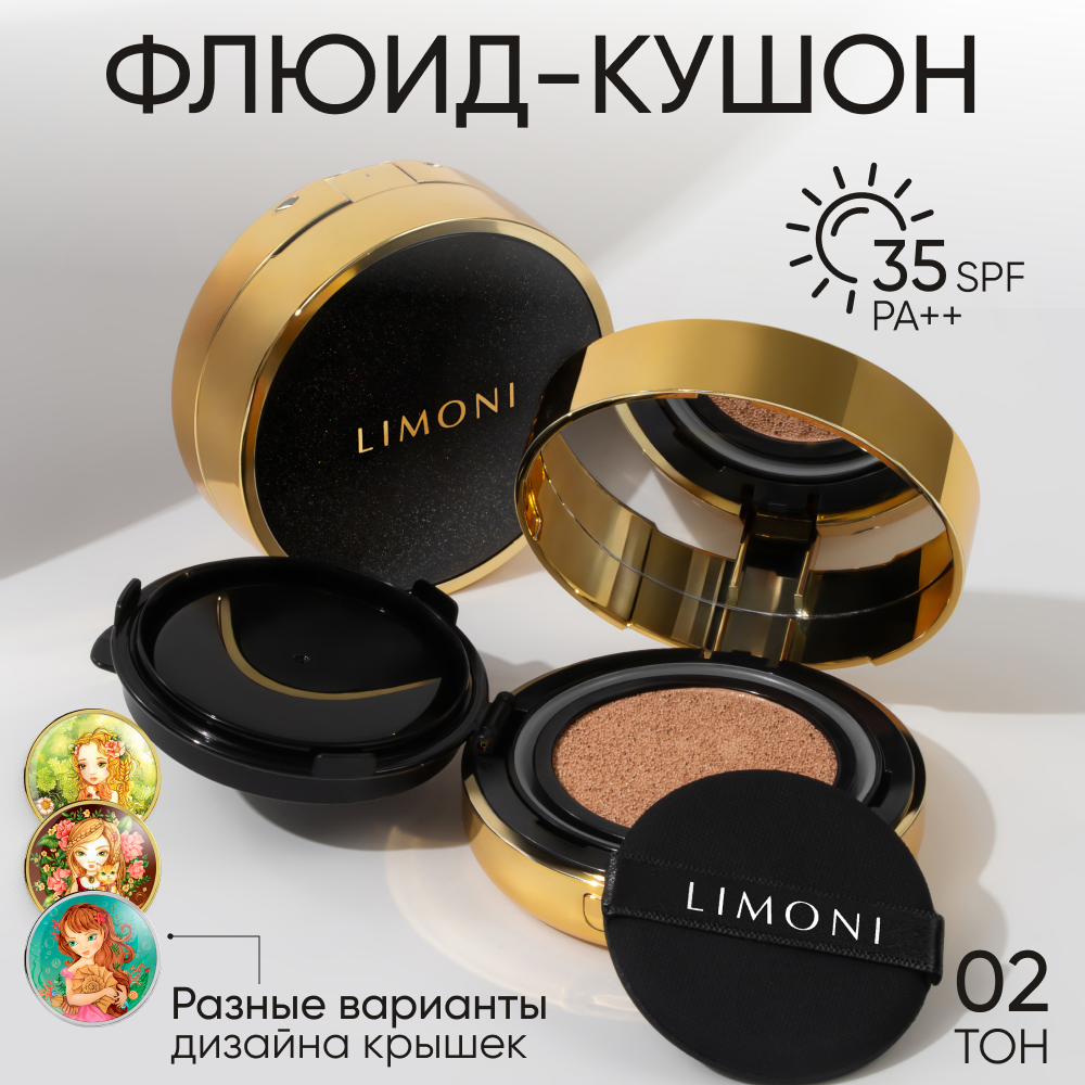 Тональный крем-кушон для лица LIMONI Galaxy с SPF 35 РА тон 02 Medium BB 3377₽