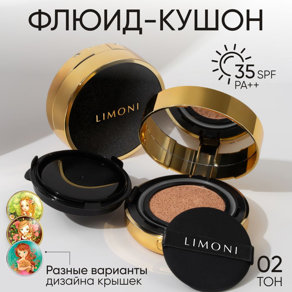 Тональный крем-кушон для лица LIMONI Galaxy с SPF 35 РА++, тон 02 Medium BB