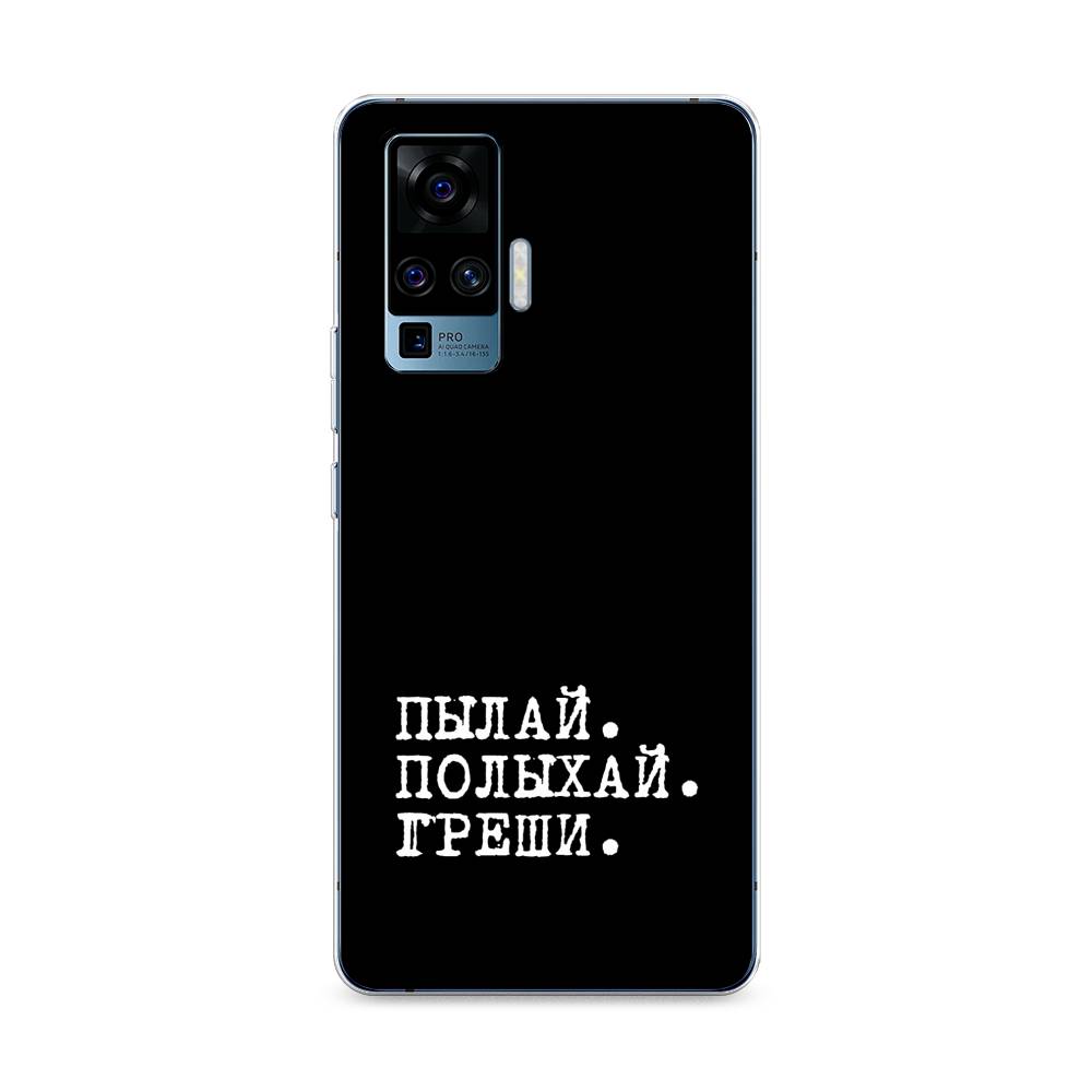 

Чехол Awog на Vivo X50 Pro "Пылай и греши", Разноцветный, 262350-6