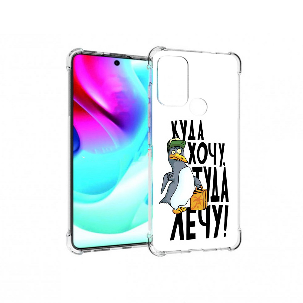 

Чехол MyPads Tocco для Motorola Moto G60S куда хочу туда лечу (PT227079.361.430), Прозрачный, Tocco