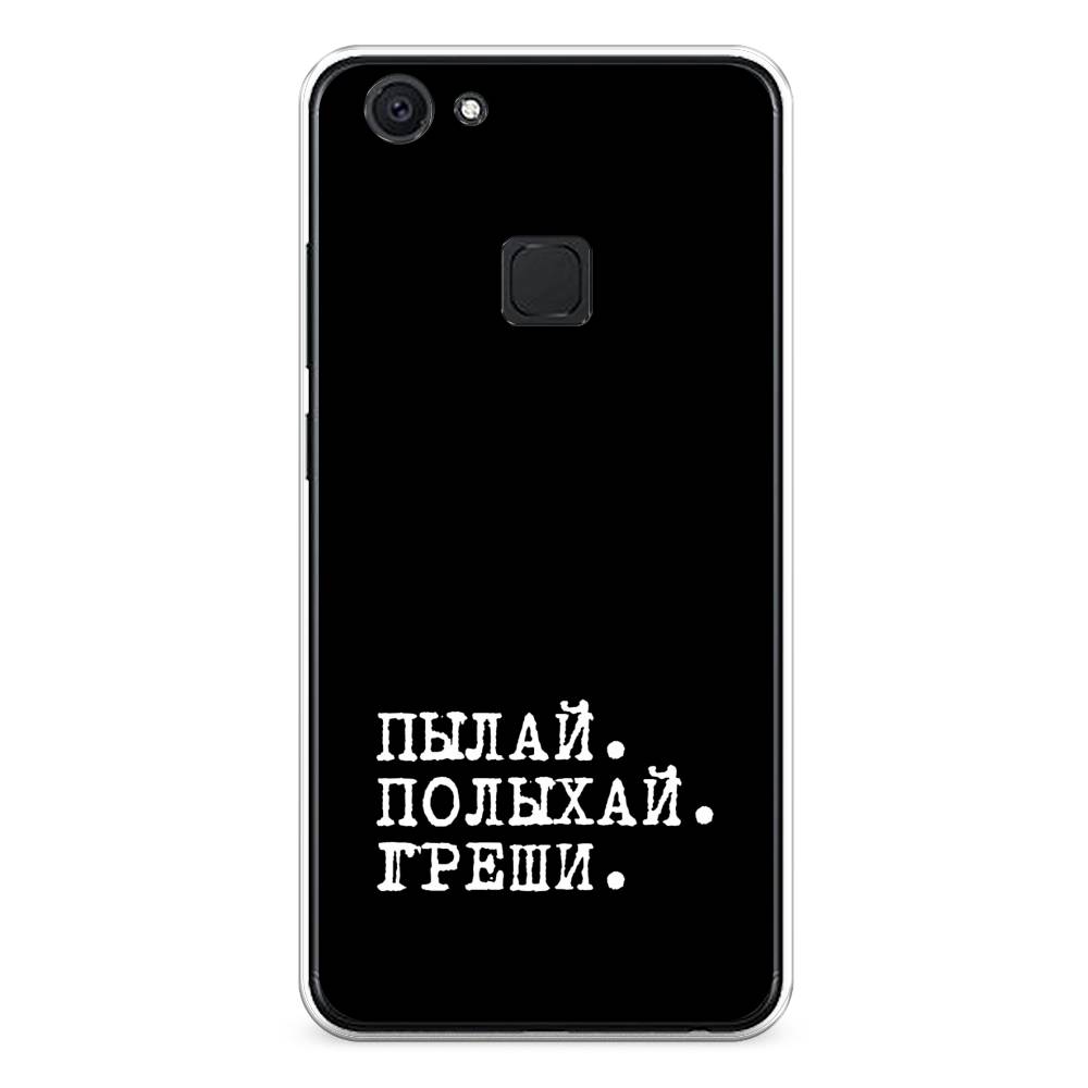 

Чехол Awog на Vivo V7 "Пылай и греши", Разноцветный, 260450-6