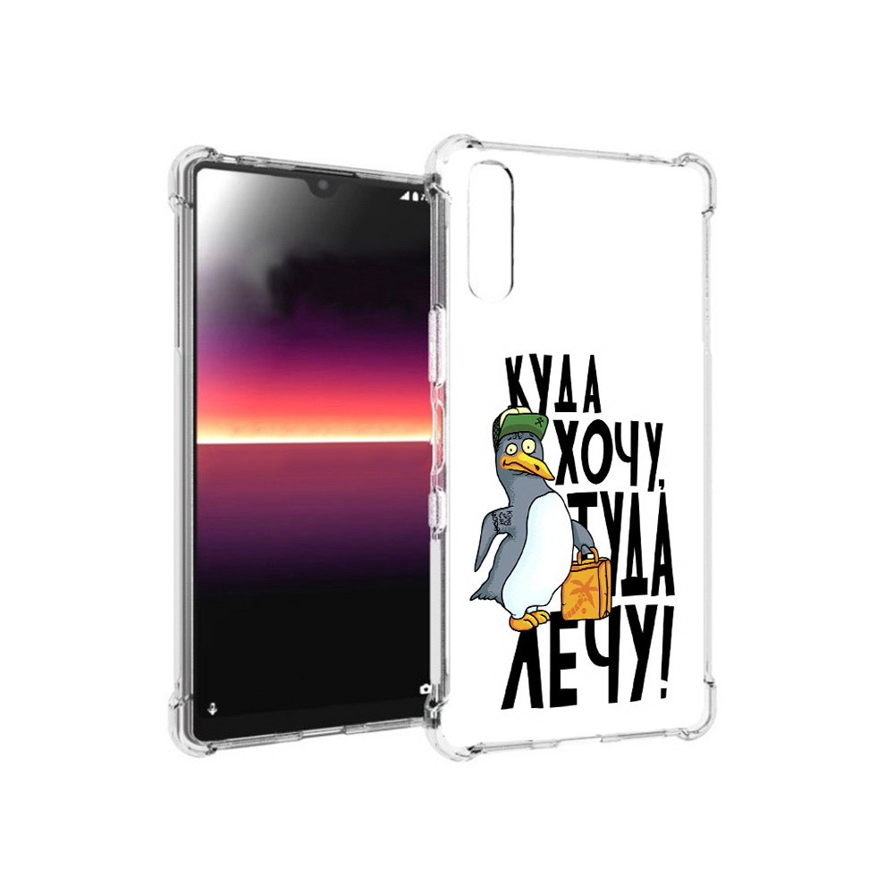 

Чехол MyPads Tocco для Sony Xperia L4 куда хочу туда лечу (PT227010.235.430), Прозрачный, Tocco
