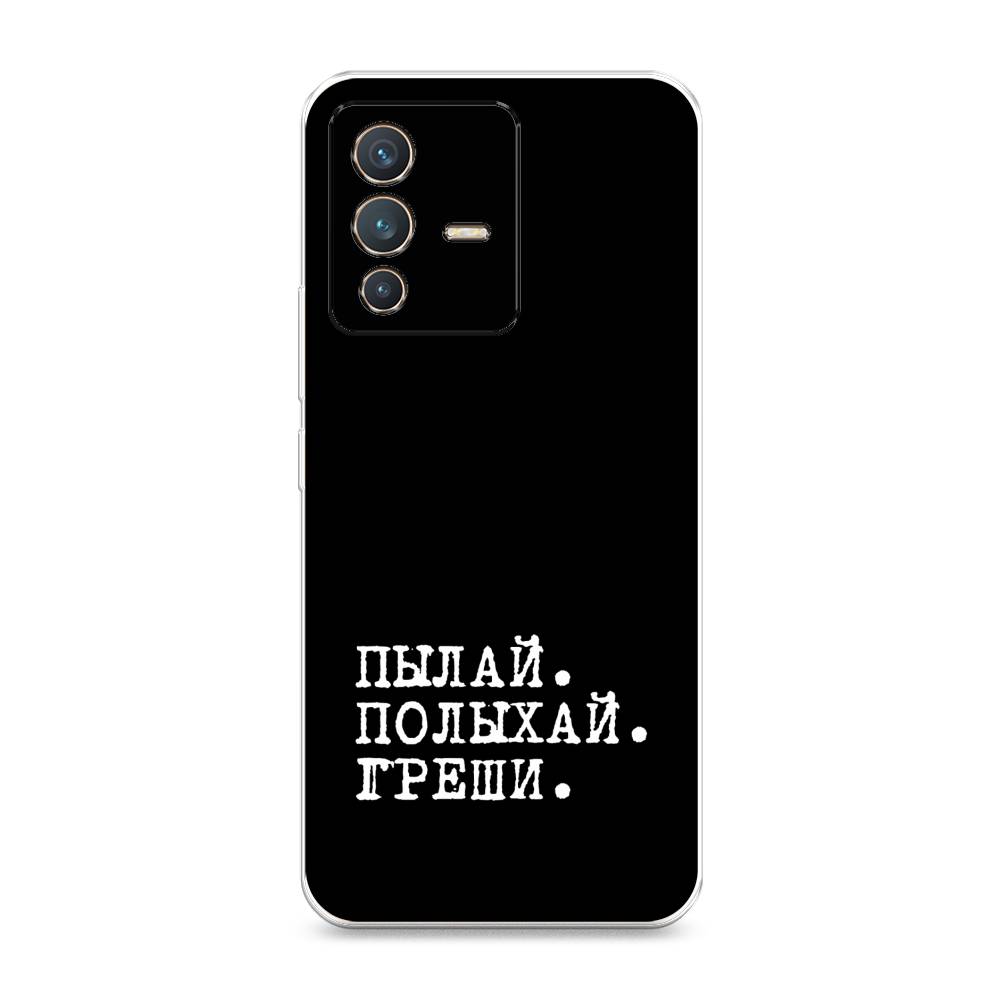 

Чехол Awog на Vivo V23 "Пылай и греши", Разноцветный, 266050-6