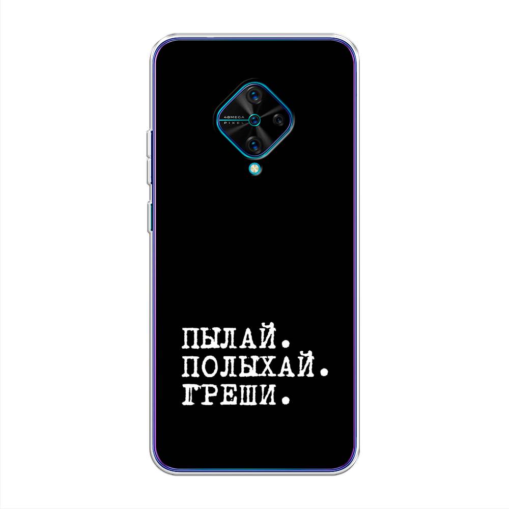

Чехол Awog на Vivo V17/Y9s "Пылай и греши", Разноцветный, 261550-6