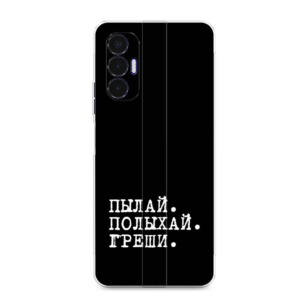 

Чехол Awog на Tecno Pova 3 "Пылай и греши", Разноцветный, 301550-6