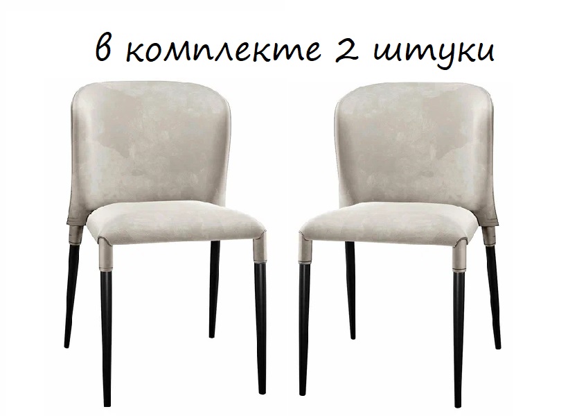 

Стул DikLine 275 C103 крем, комплект 2шт, ножки черные, 275 C103-b