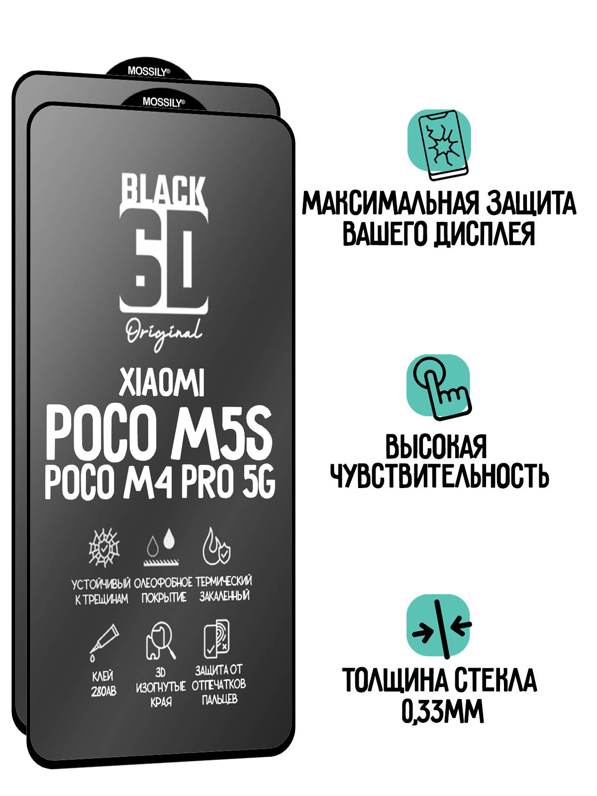 

Защитное стекло на Poco M4 Pro, Poco M5s, 2шт