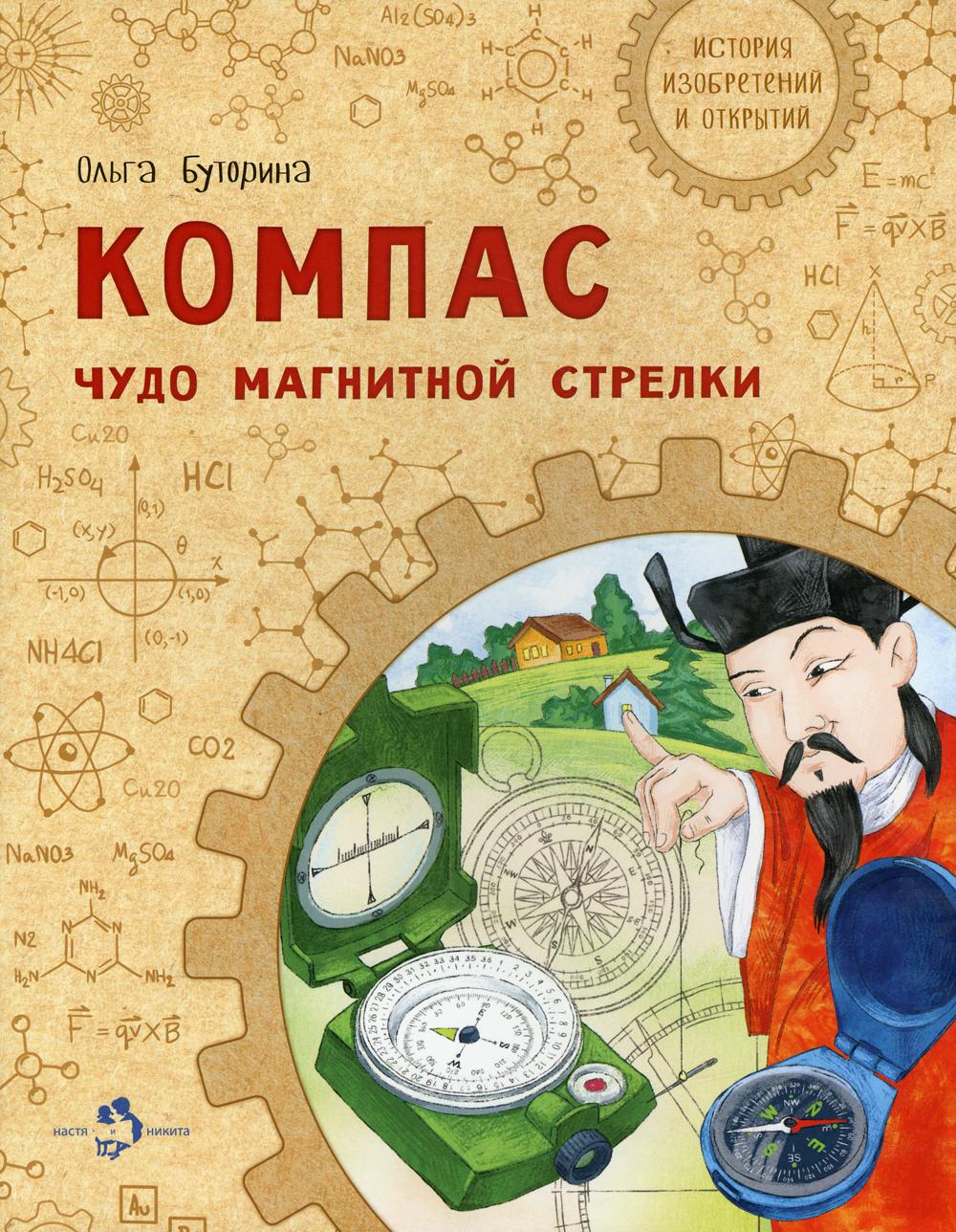

Компас. Чудо магнитной стрелки