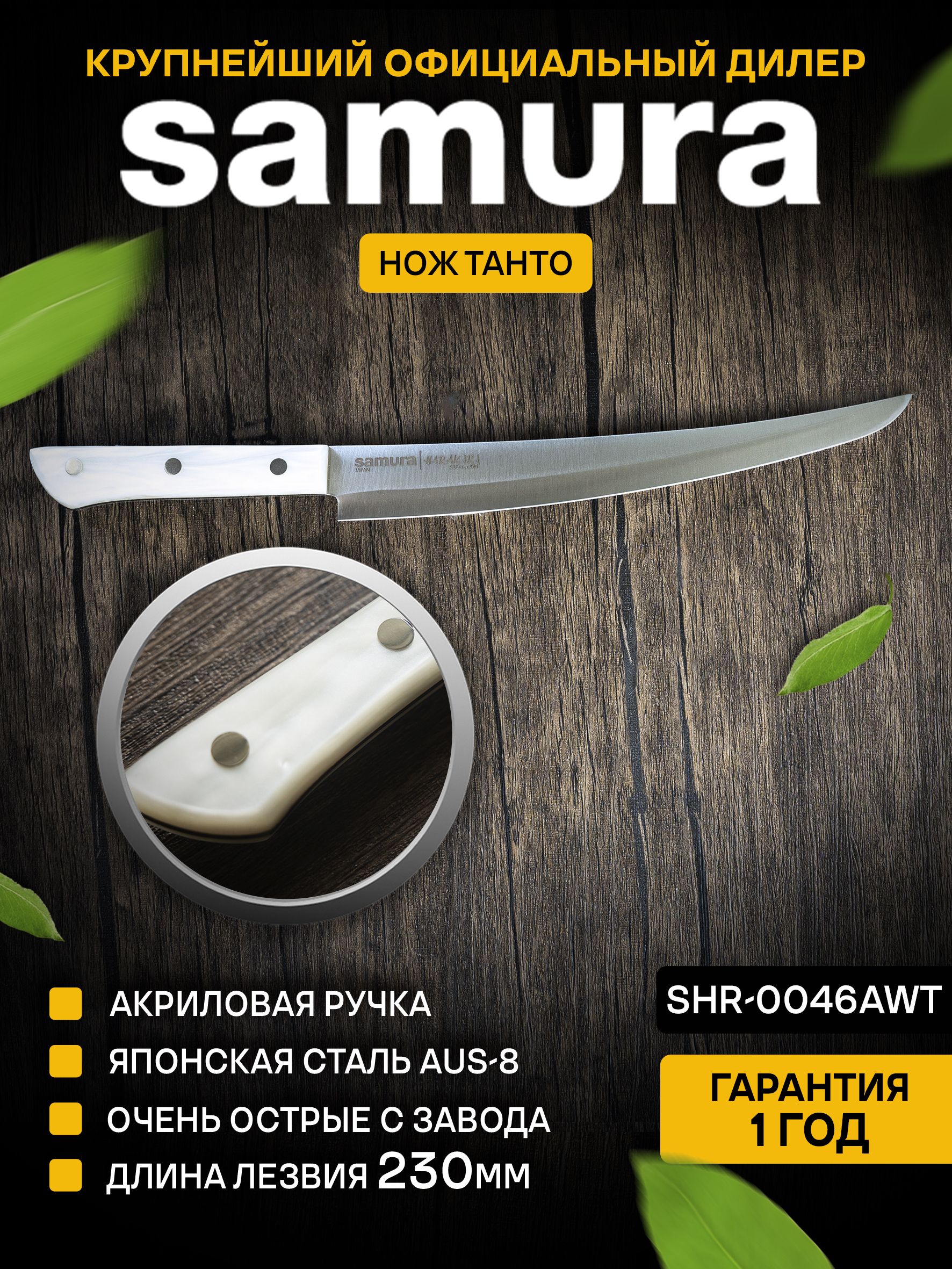 

Нож кухонный для нарезки слайсер Samura HARAKIRI SHR-0046AWT, 0046AWT